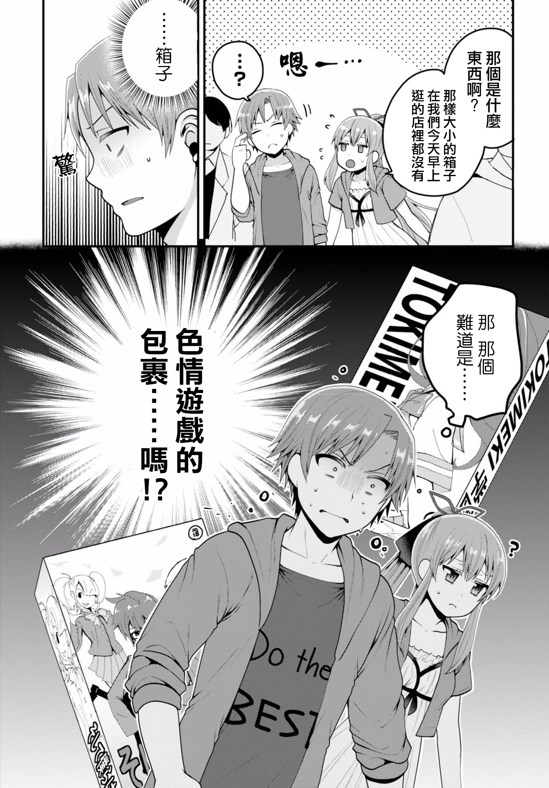 我喜欢的是妹妹但不是妹妹韩漫全集-第05话无删减无遮挡章节图片 