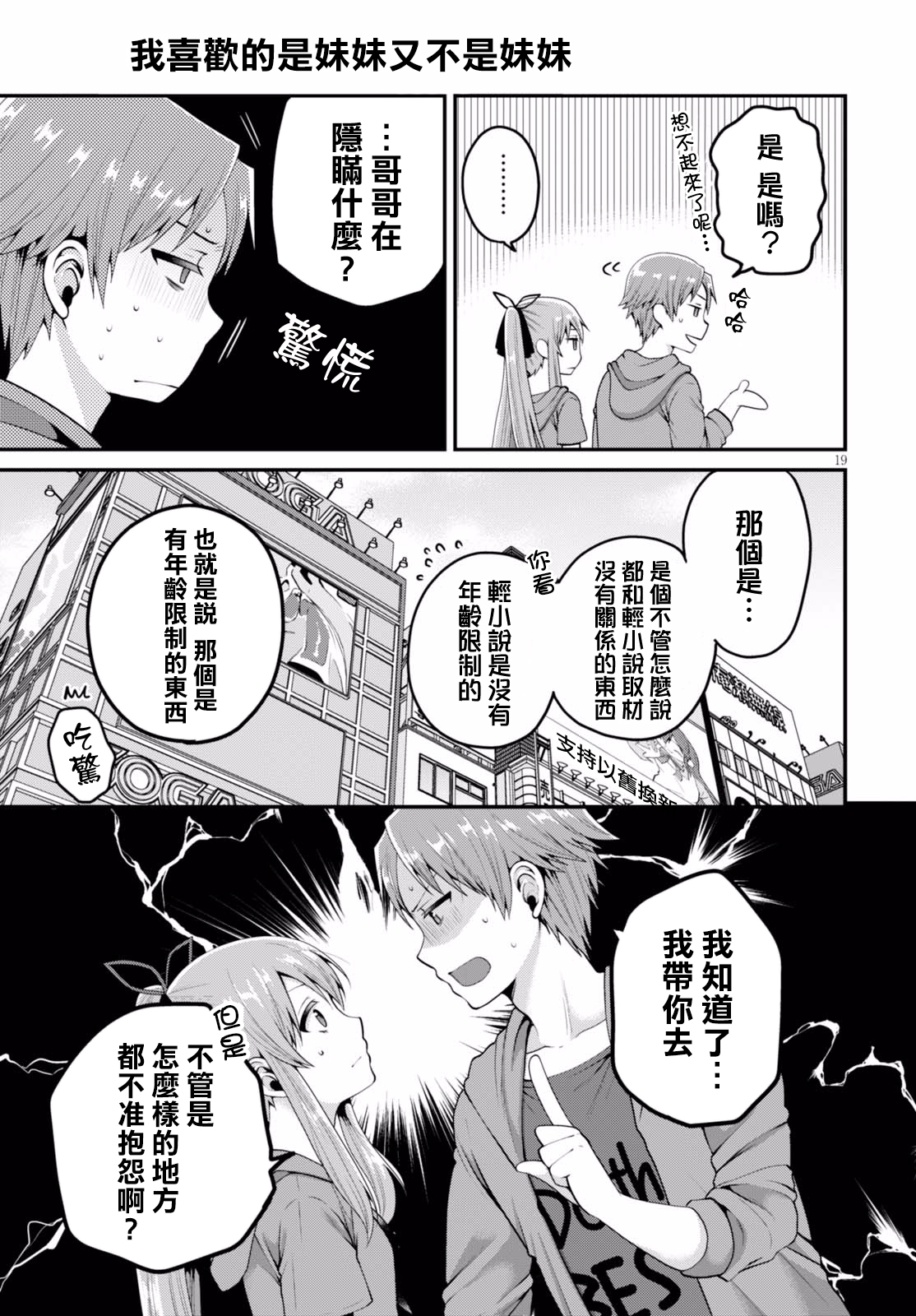 我喜欢的是妹妹但不是妹妹韩漫全集-第05话无删减无遮挡章节图片 