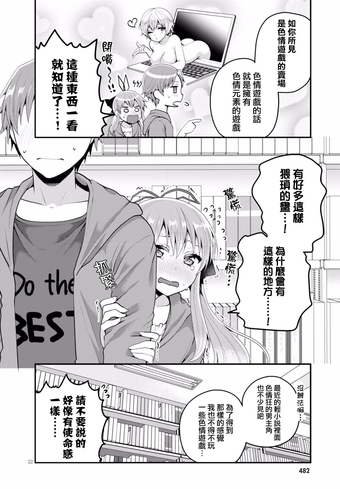 我喜欢的是妹妹但不是妹妹韩漫全集-第05话无删减无遮挡章节图片 