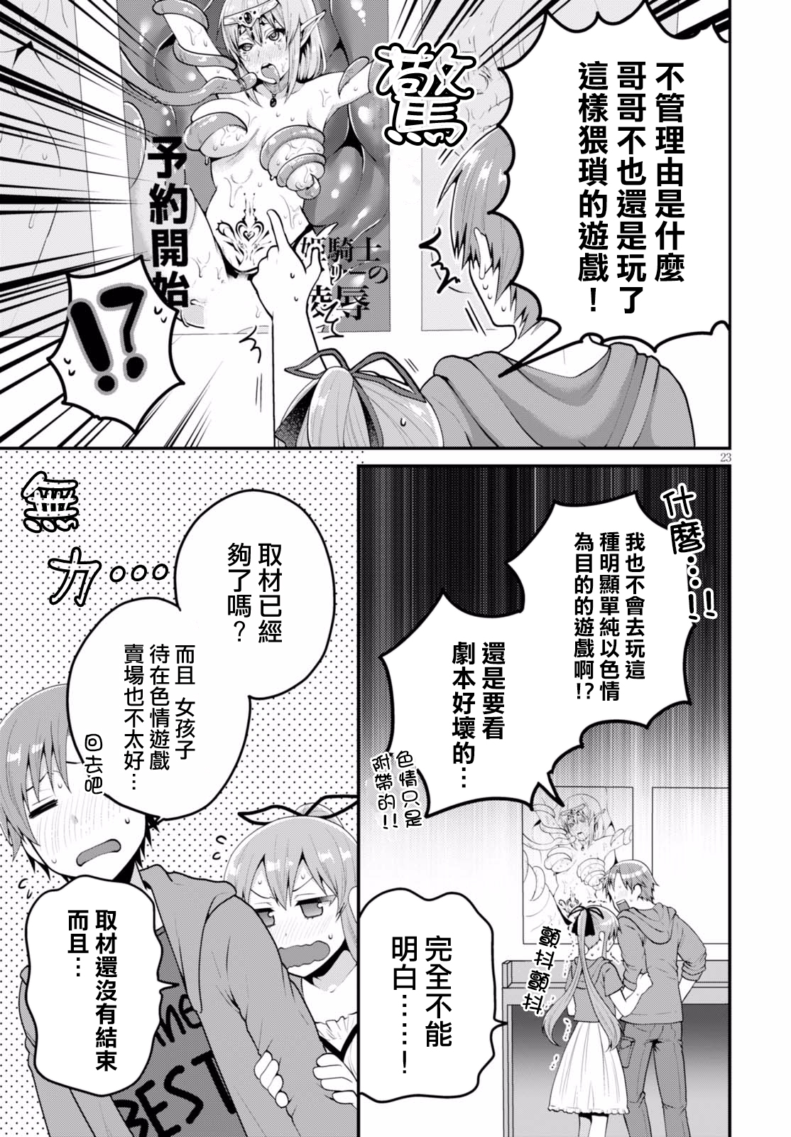 我喜欢的是妹妹但不是妹妹韩漫全集-第05话无删减无遮挡章节图片 