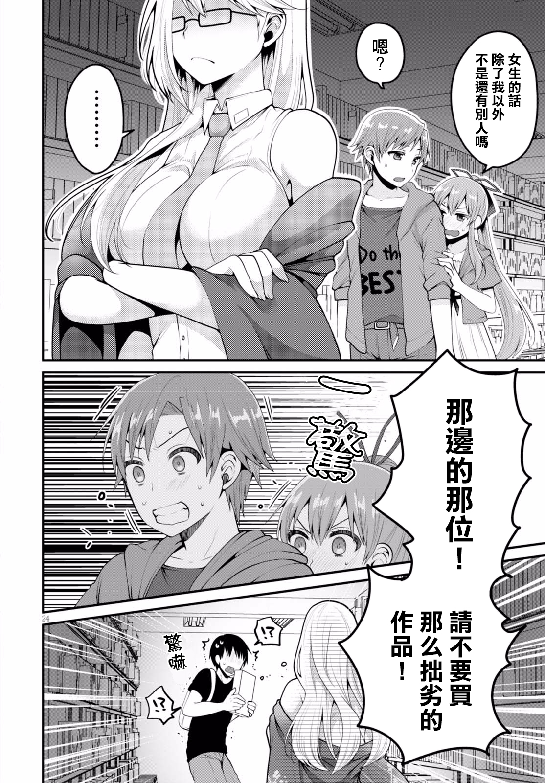 我喜欢的是妹妹但不是妹妹韩漫全集-第05话无删减无遮挡章节图片 