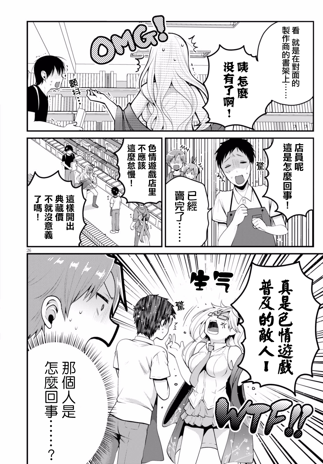我喜欢的是妹妹但不是妹妹韩漫全集-第05话无删减无遮挡章节图片 