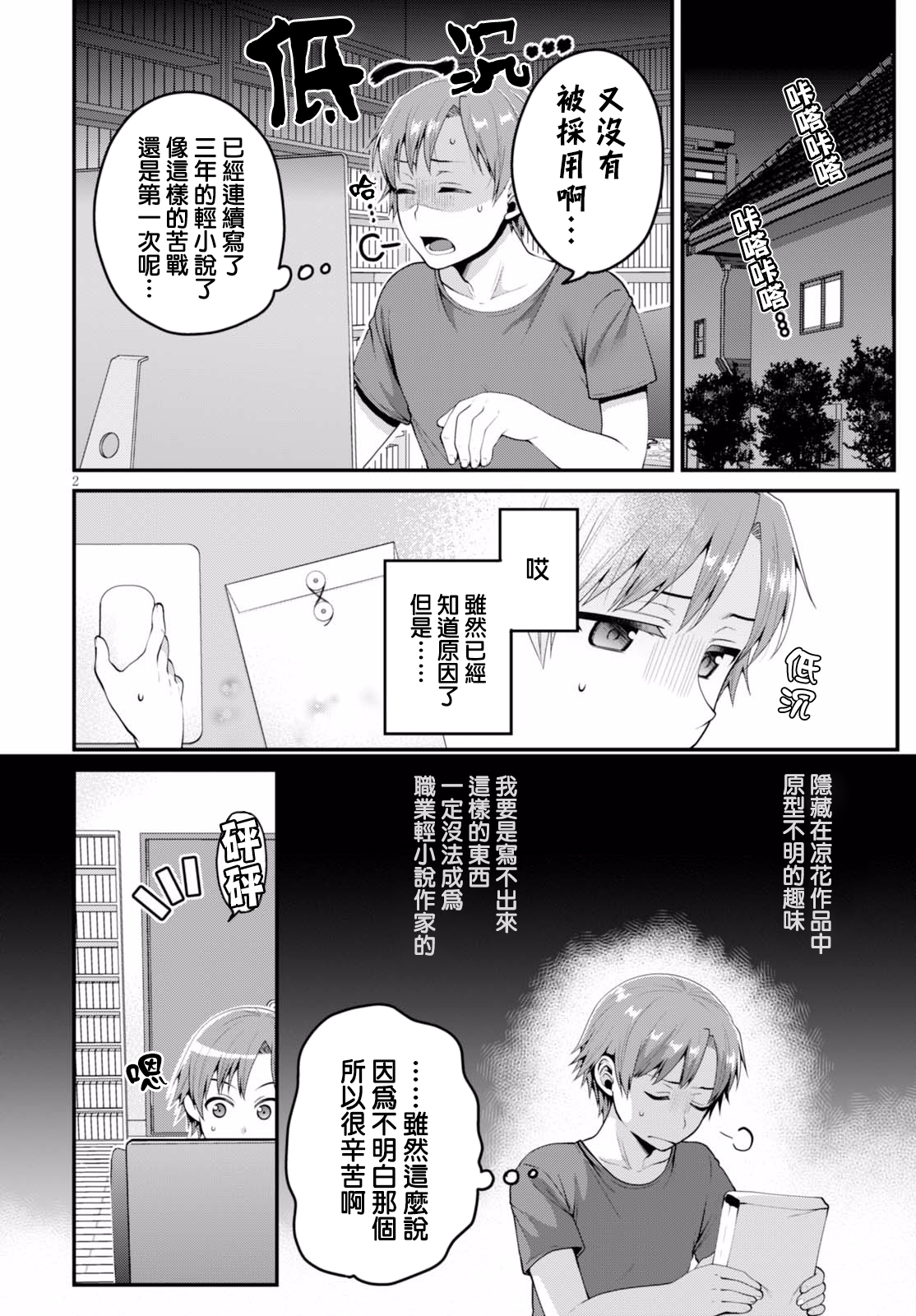 我喜欢的是妹妹但不是妹妹韩漫全集-第05话无删减无遮挡章节图片 