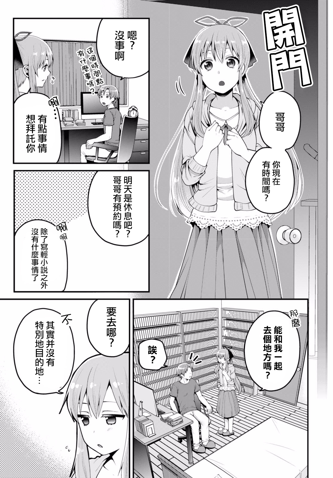 我喜欢的是妹妹但不是妹妹韩漫全集-第05话无删减无遮挡章节图片 