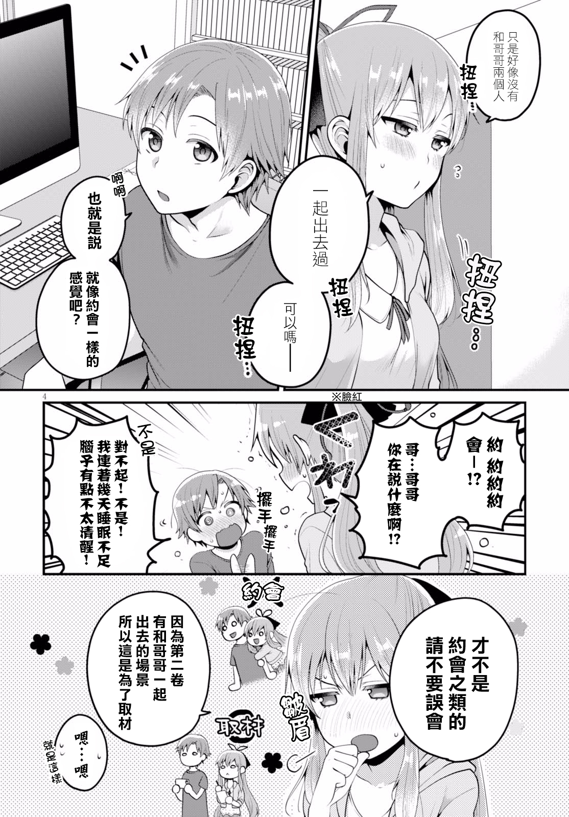 我喜欢的是妹妹但不是妹妹韩漫全集-第05话无删减无遮挡章节图片 