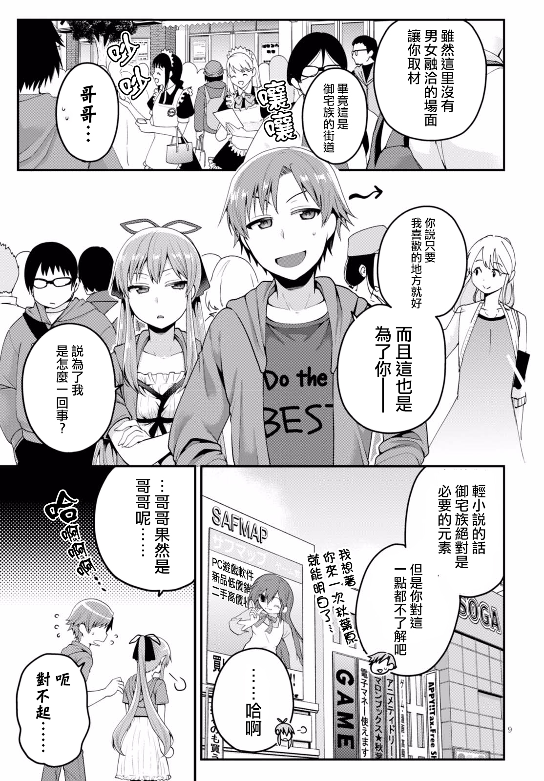 我喜欢的是妹妹但不是妹妹韩漫全集-第05话无删减无遮挡章节图片 