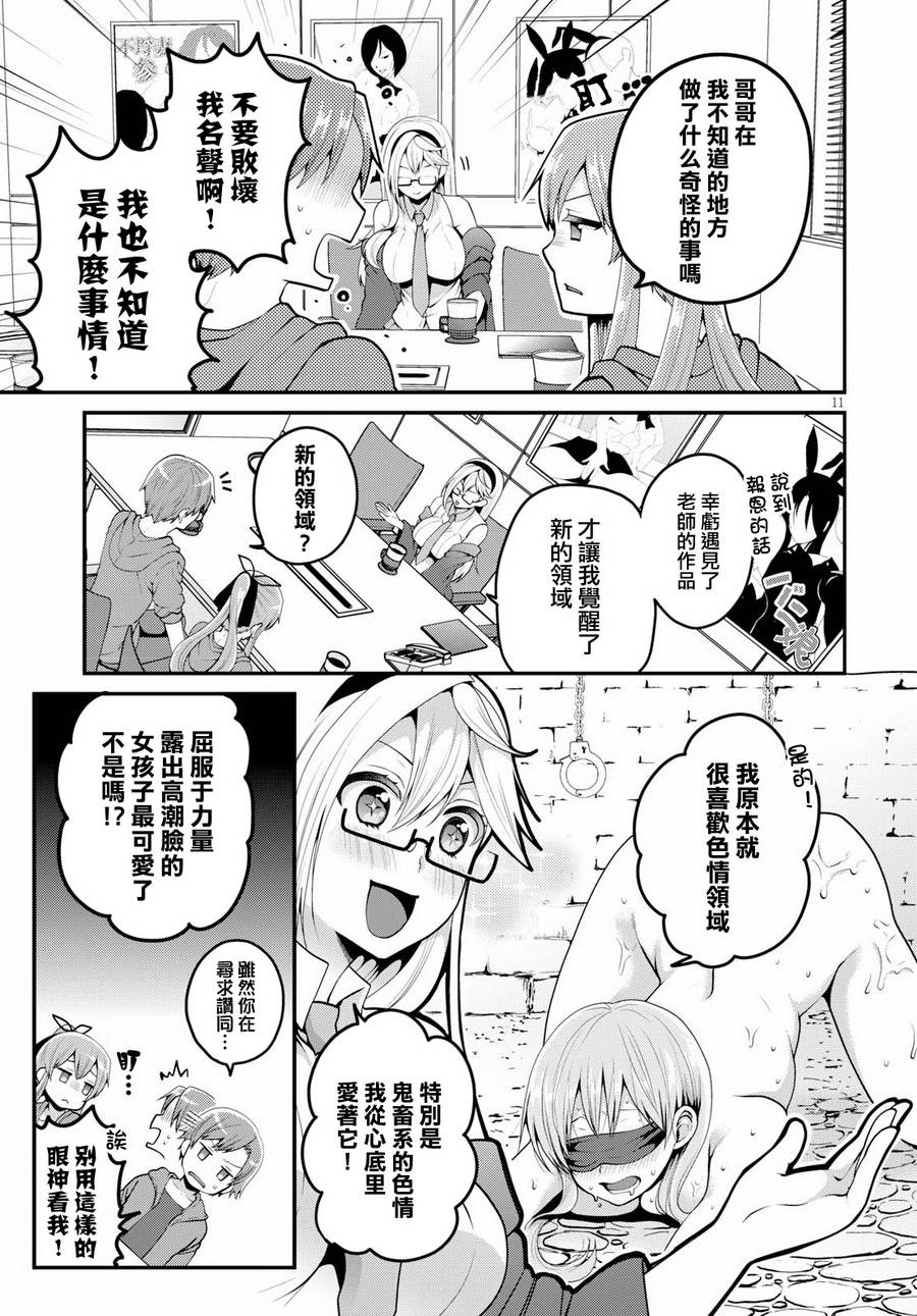 我喜欢的是妹妹但不是妹妹韩漫全集-第06话无删减无遮挡章节图片 