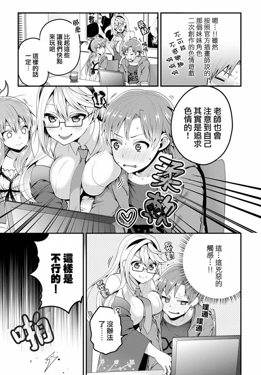 我喜欢的是妹妹但不是妹妹韩漫全集-第06话无删减无遮挡章节图片 