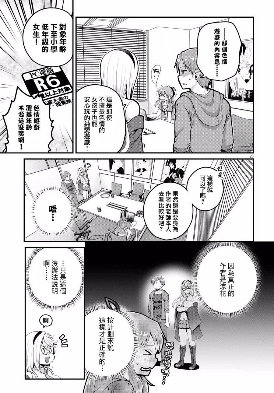 我喜欢的是妹妹但不是妹妹韩漫全集-第06话无删减无遮挡章节图片 