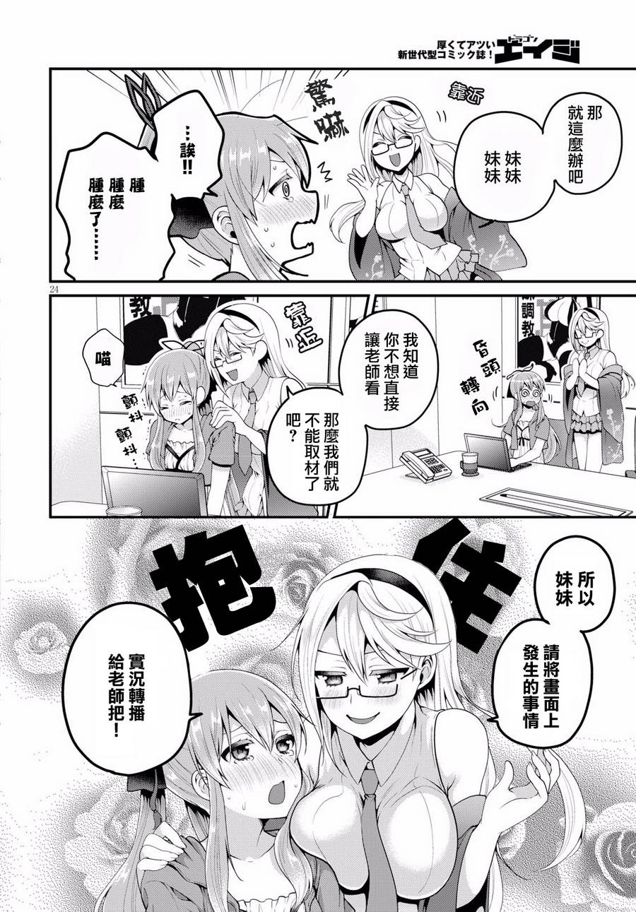 我喜欢的是妹妹但不是妹妹韩漫全集-第06话无删减无遮挡章节图片 