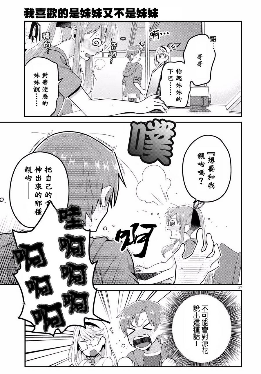我喜欢的是妹妹但不是妹妹韩漫全集-第06话无删减无遮挡章节图片 