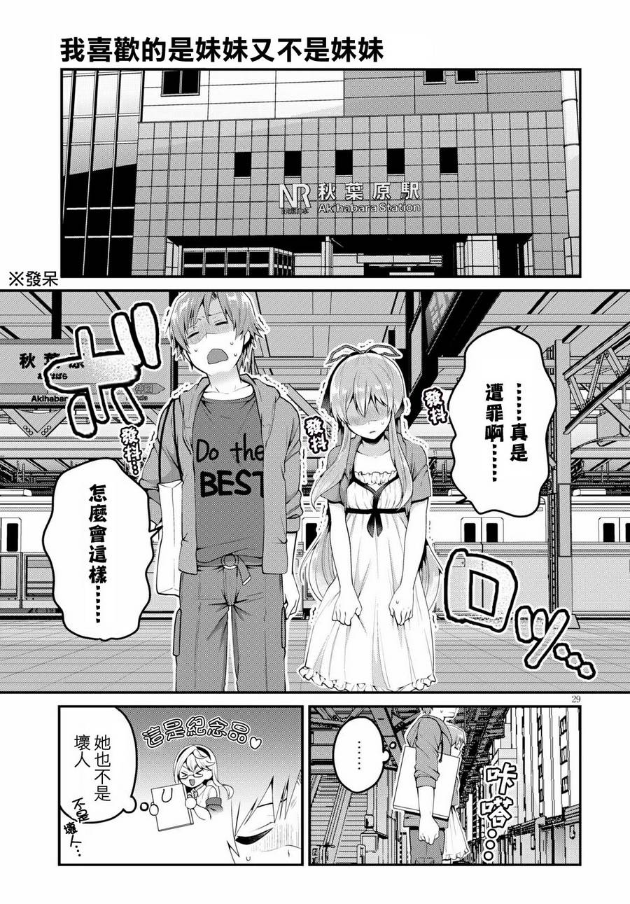 我喜欢的是妹妹但不是妹妹韩漫全集-第06话无删减无遮挡章节图片 