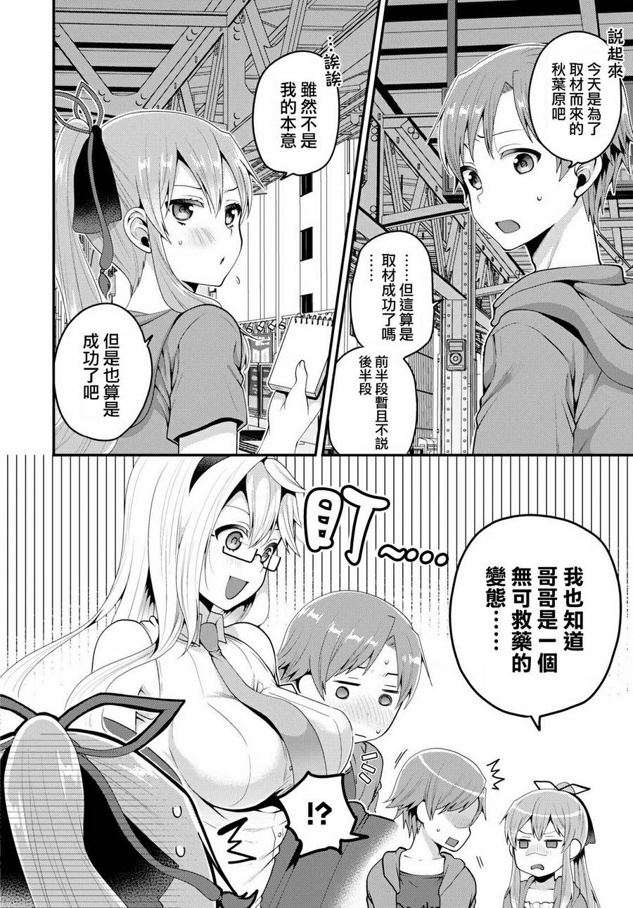 我喜欢的是妹妹但不是妹妹韩漫全集-第06话无删减无遮挡章节图片 