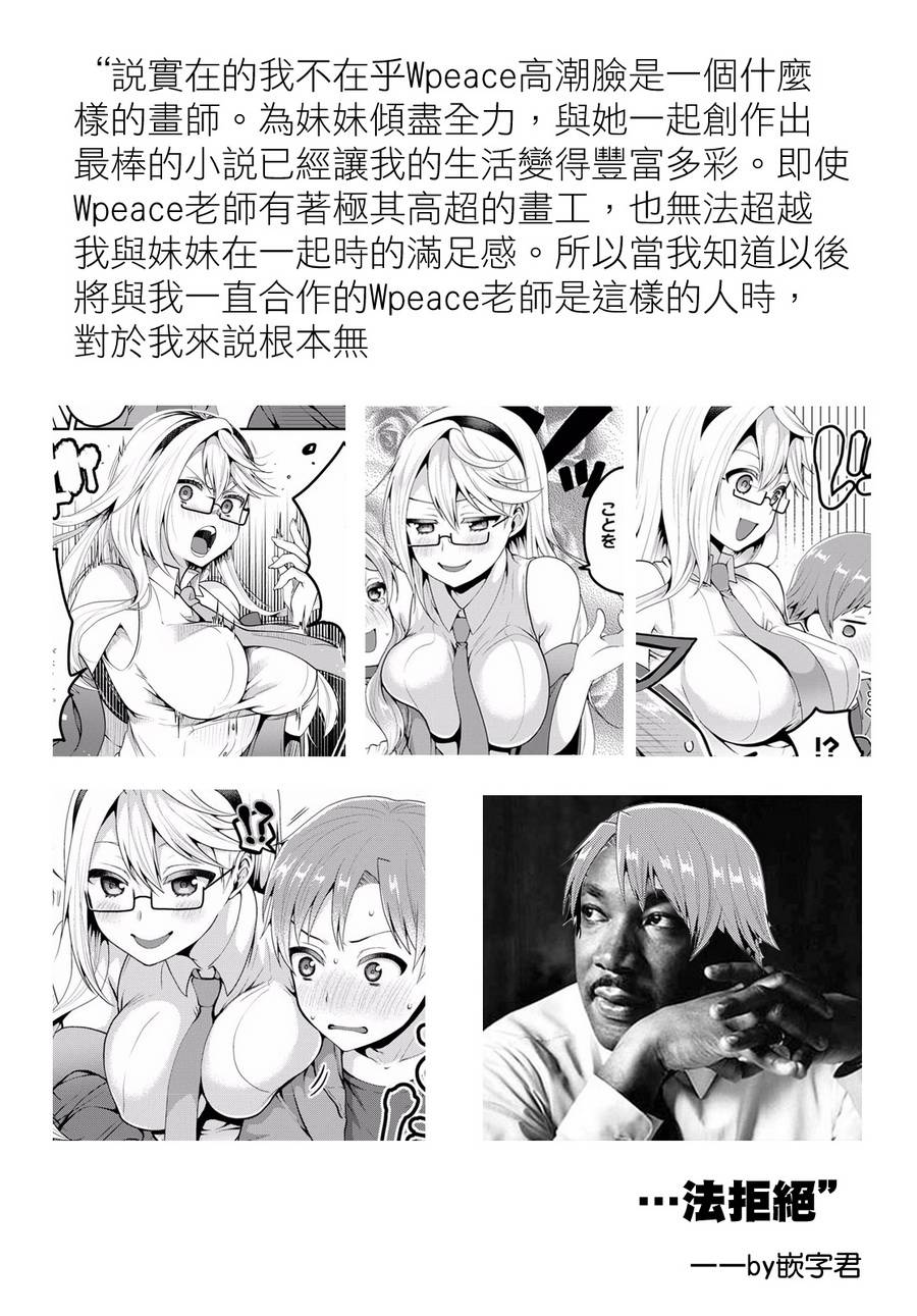 我喜欢的是妹妹但不是妹妹韩漫全集-第06话无删减无遮挡章节图片 