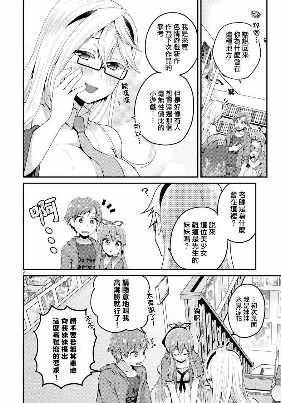 我喜欢的是妹妹但不是妹妹韩漫全集-第06话无删减无遮挡章节图片 
