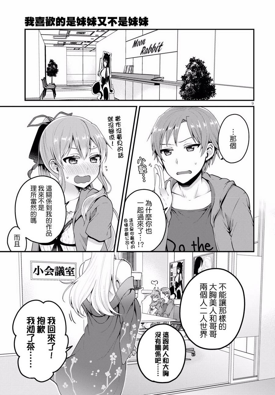 我喜欢的是妹妹但不是妹妹韩漫全集-第06话无删减无遮挡章节图片 