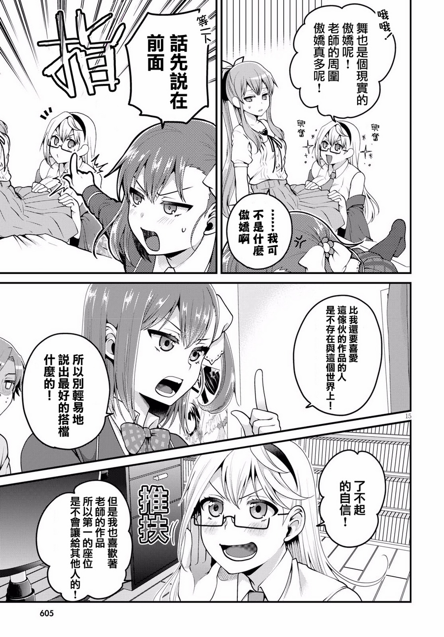 我喜欢的是妹妹但不是妹妹韩漫全集-第07话无删减无遮挡章节图片 