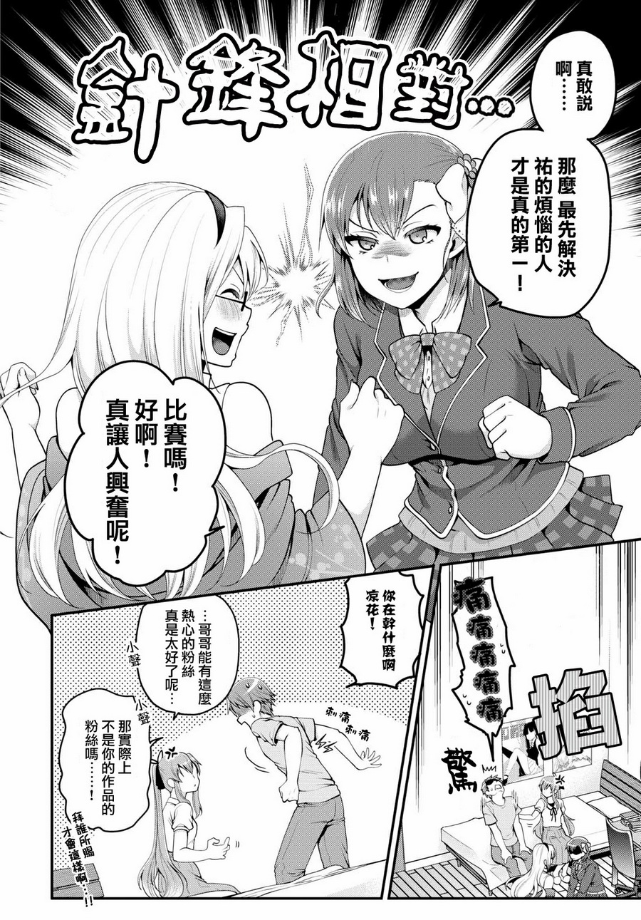 我喜欢的是妹妹但不是妹妹韩漫全集-第07话无删减无遮挡章节图片 
