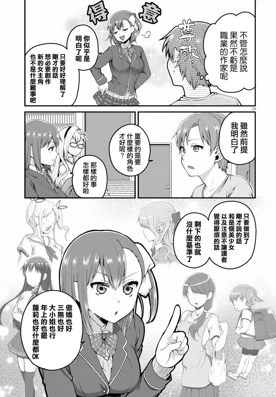 我喜欢的是妹妹但不是妹妹韩漫全集-第07话无删减无遮挡章节图片 