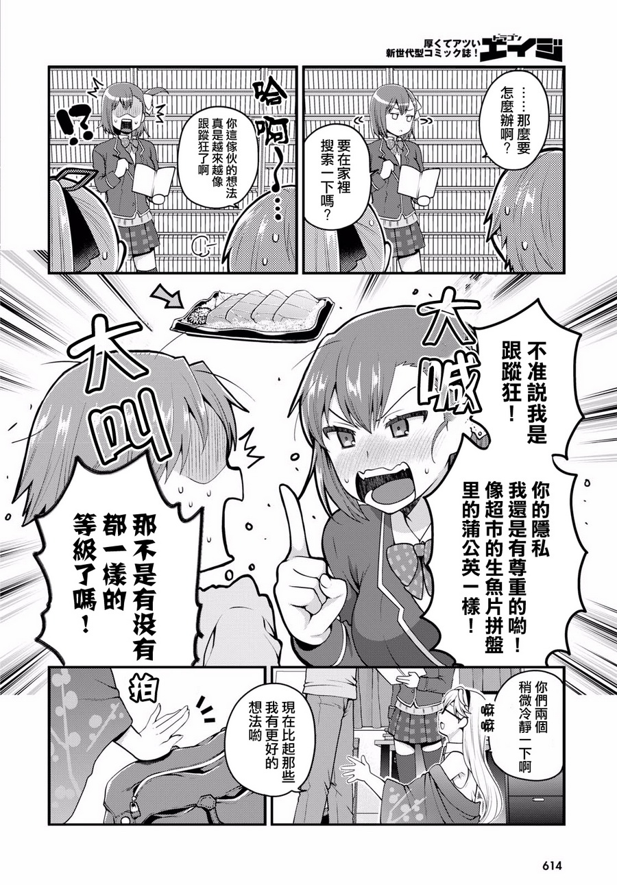 我喜欢的是妹妹但不是妹妹韩漫全集-第07话无删减无遮挡章节图片 