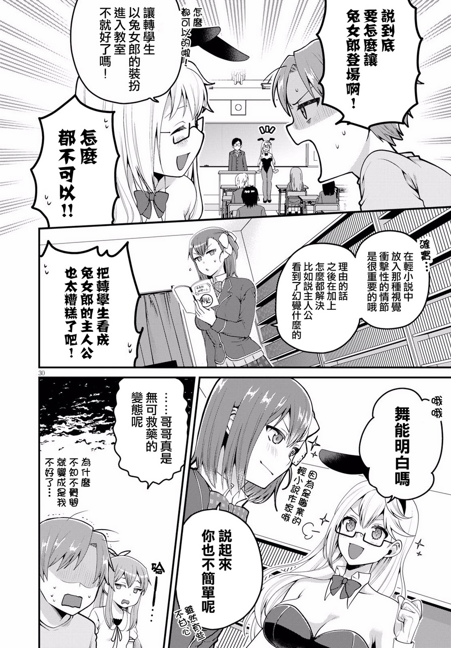我喜欢的是妹妹但不是妹妹韩漫全集-第07话无删减无遮挡章节图片 