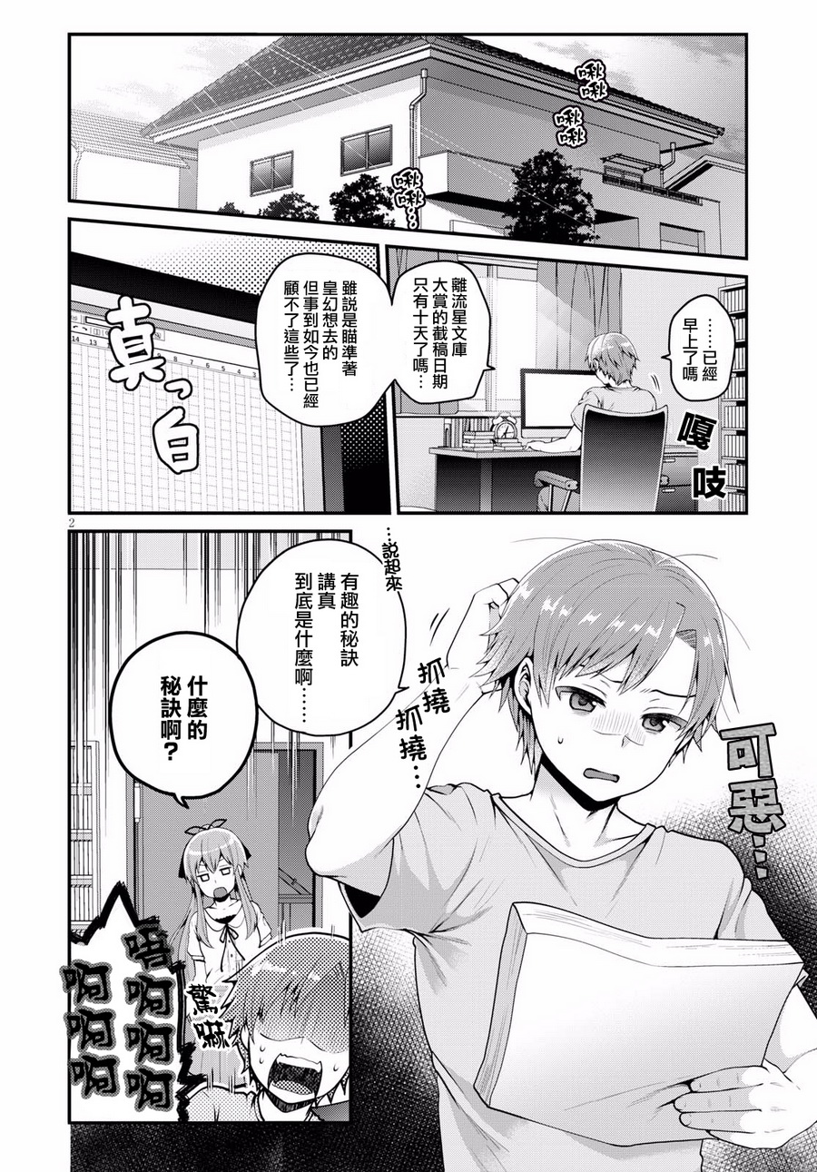 我喜欢的是妹妹但不是妹妹韩漫全集-第07话无删减无遮挡章节图片 