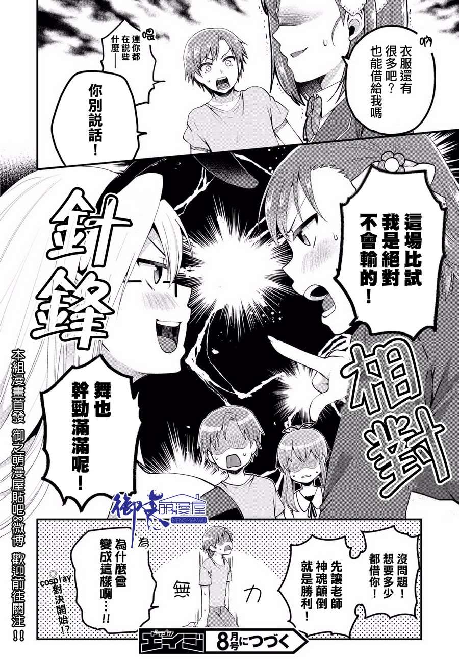 我喜欢的是妹妹但不是妹妹韩漫全集-第07话无删减无遮挡章节图片 