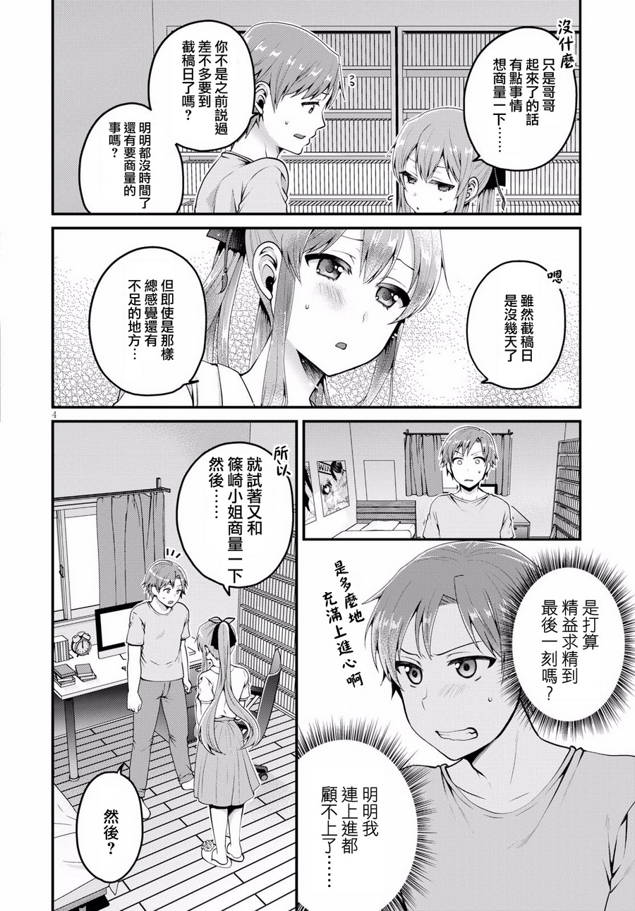 我喜欢的是妹妹但不是妹妹韩漫全集-第07话无删减无遮挡章节图片 