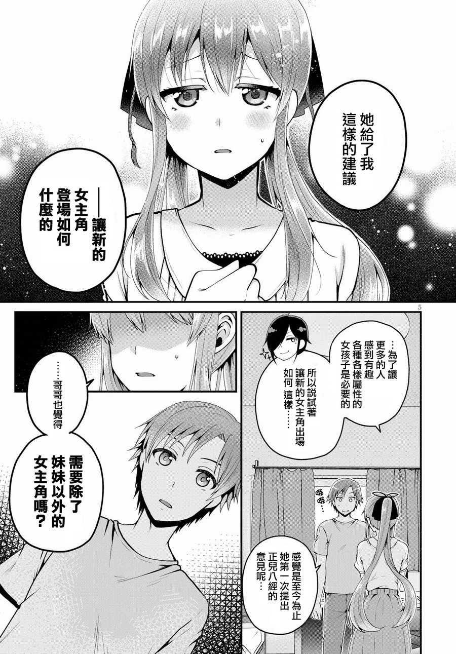 我喜欢的是妹妹但不是妹妹韩漫全集-第07话无删减无遮挡章节图片 