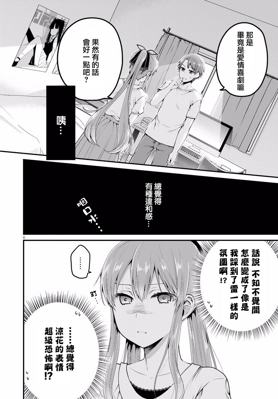 我喜欢的是妹妹但不是妹妹韩漫全集-第07话无删减无遮挡章节图片 