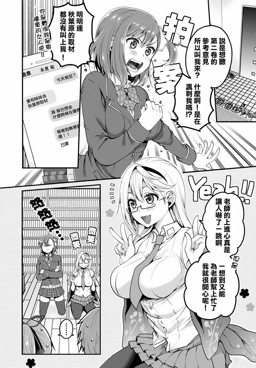 我喜欢的是妹妹但不是妹妹韩漫全集-第07话无删减无遮挡章节图片 
