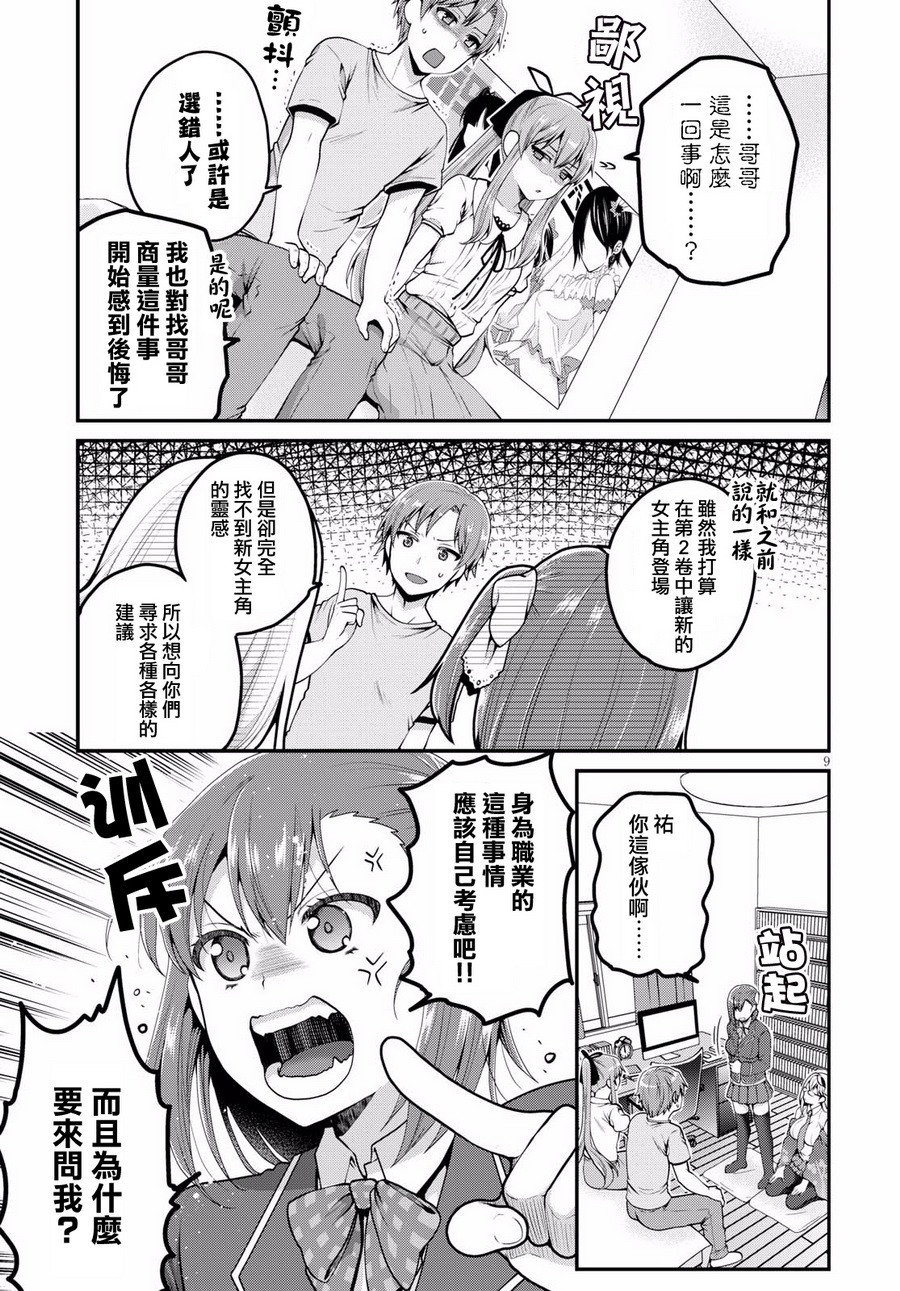 我喜欢的是妹妹但不是妹妹韩漫全集-第07话无删减无遮挡章节图片 