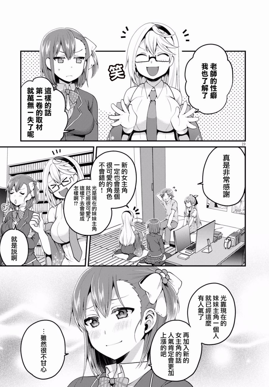 我喜欢的是妹妹但不是妹妹韩漫全集-第08话无删减无遮挡章节图片 