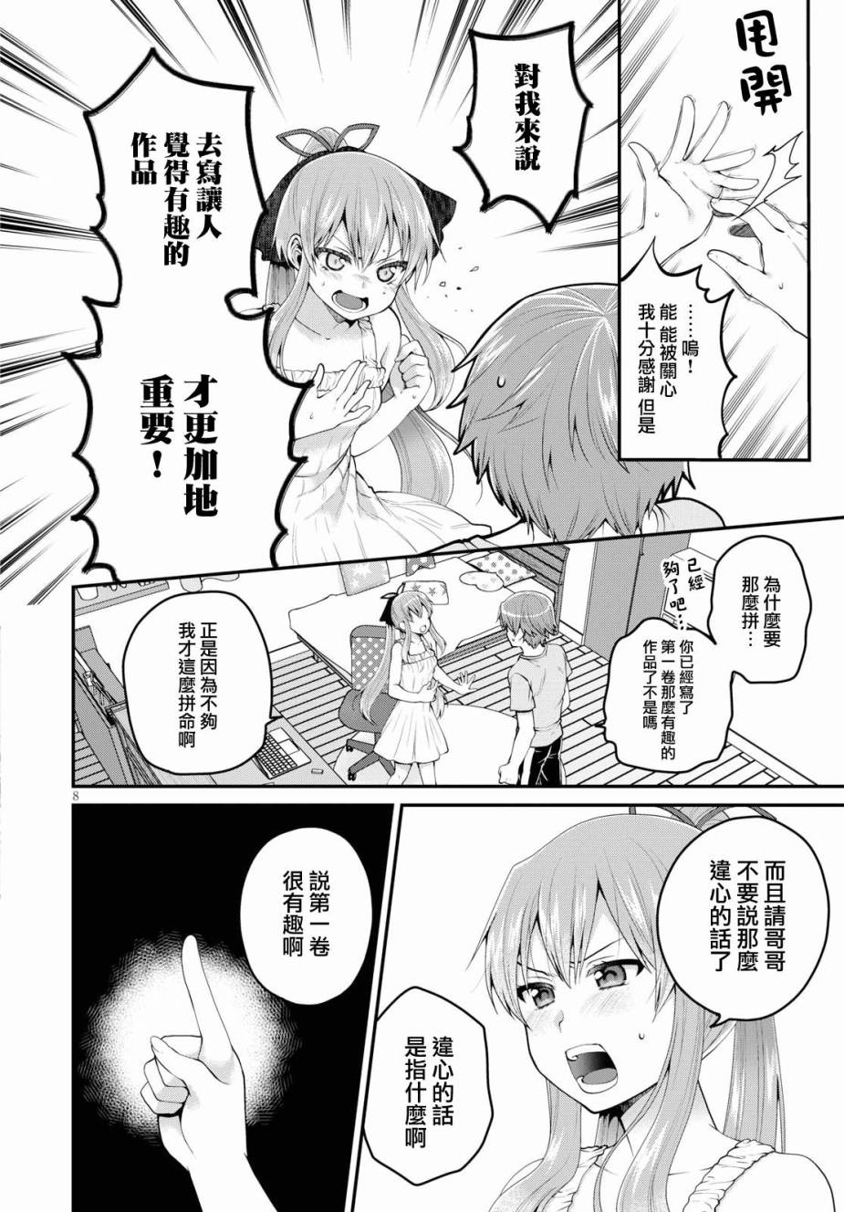 我喜欢的是妹妹但不是妹妹韩漫全集-第09话无删减无遮挡章节图片 