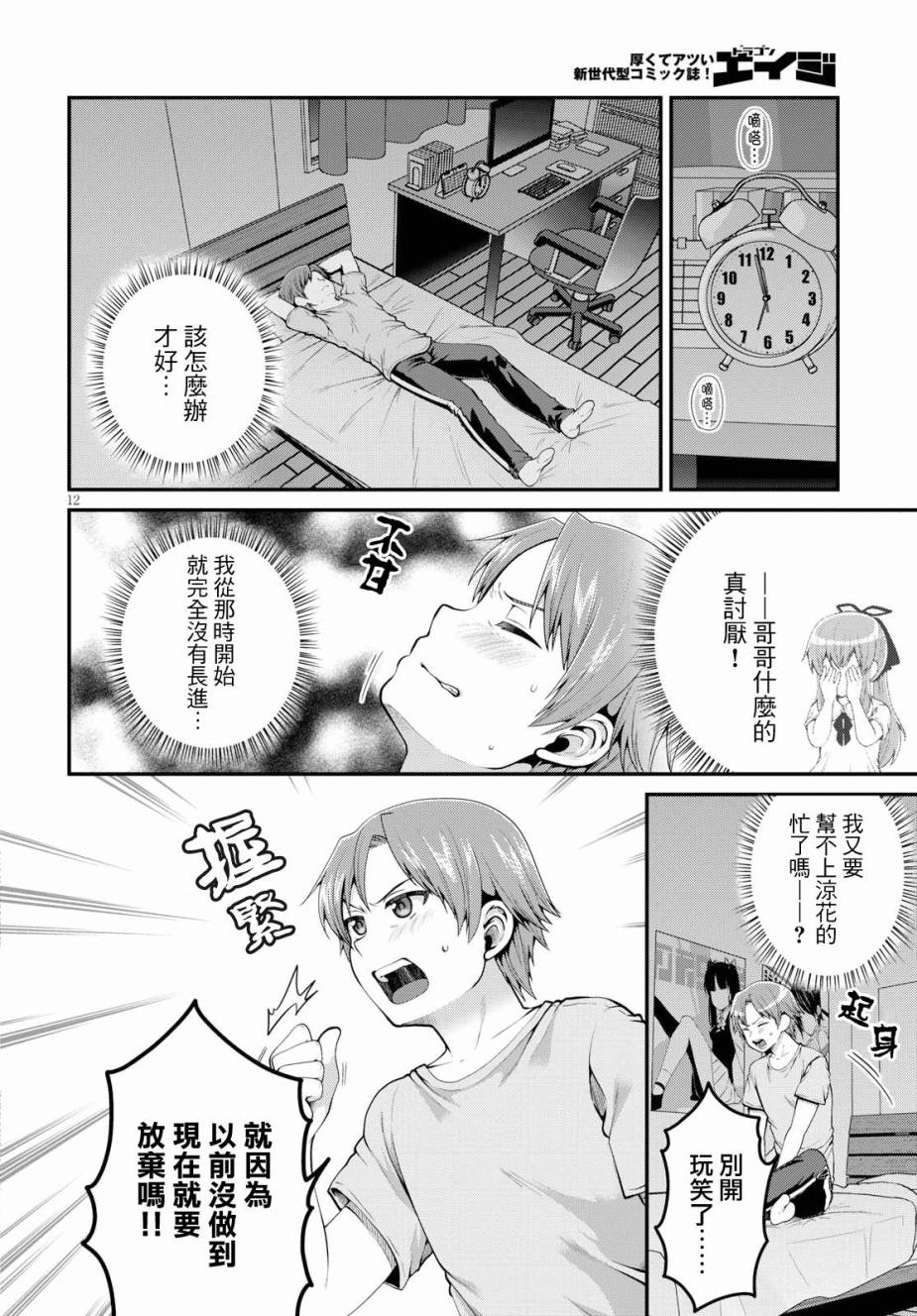 我喜欢的是妹妹但不是妹妹韩漫全集-第09话无删减无遮挡章节图片 