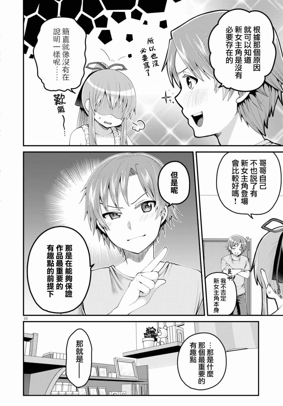 我喜欢的是妹妹但不是妹妹韩漫全集-第09话无删减无遮挡章节图片 