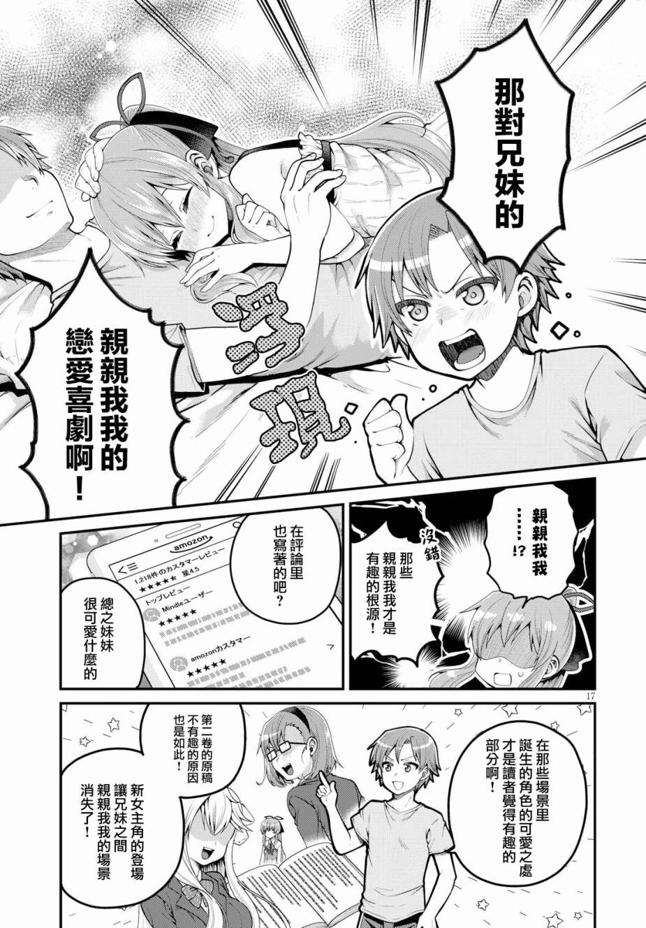 我喜欢的是妹妹但不是妹妹韩漫全集-第09话无删减无遮挡章节图片 