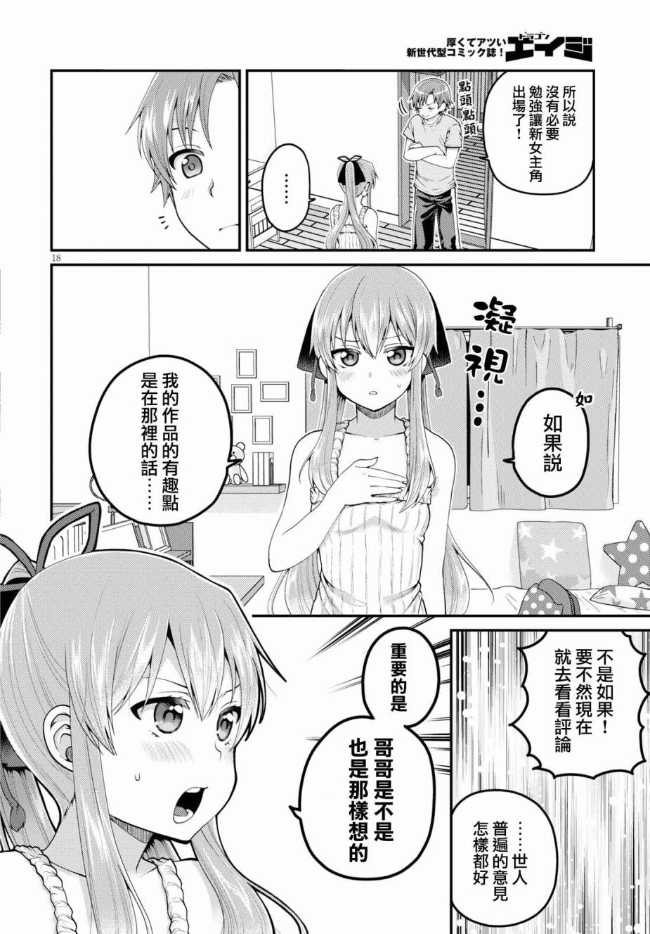 我喜欢的是妹妹但不是妹妹韩漫全集-第09话无删减无遮挡章节图片 