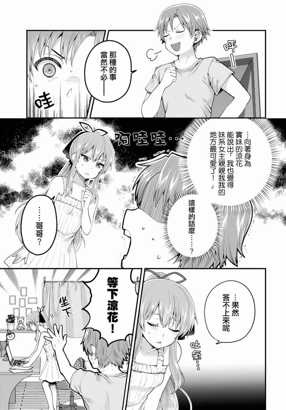 我喜欢的是妹妹但不是妹妹韩漫全集-第09话无删减无遮挡章节图片 