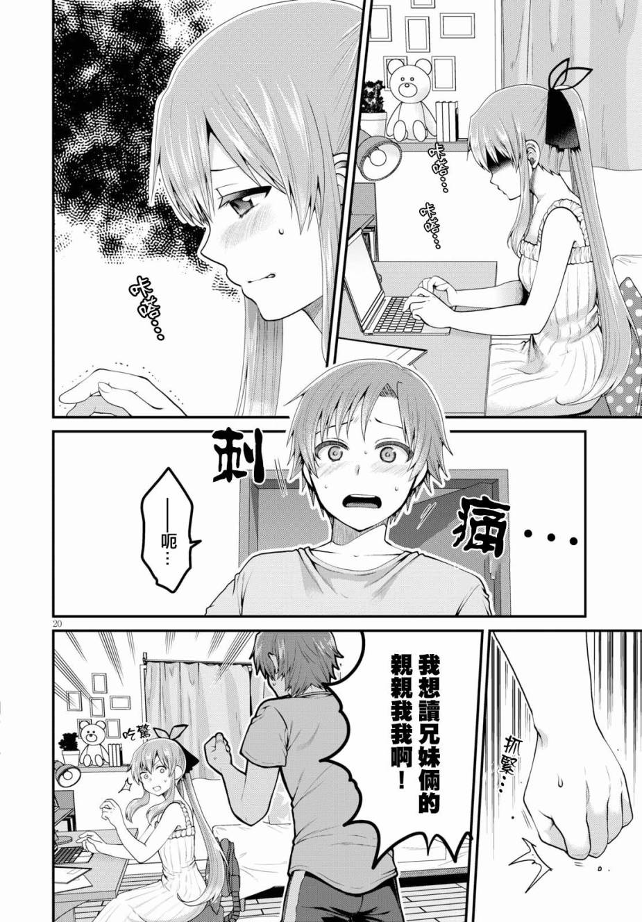 我喜欢的是妹妹但不是妹妹韩漫全集-第09话无删减无遮挡章节图片 