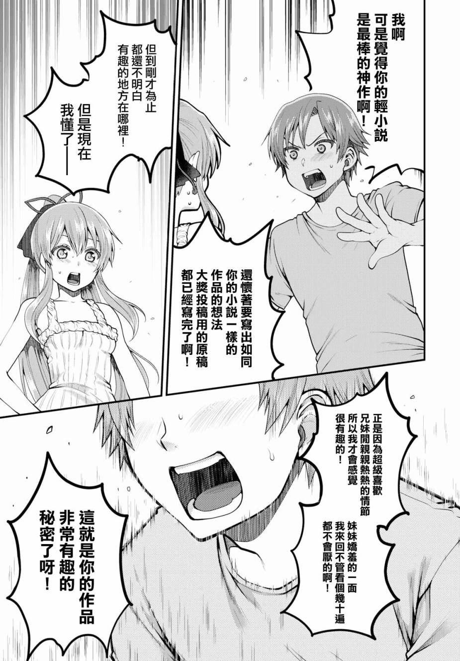 我喜欢的是妹妹但不是妹妹韩漫全集-第09话无删减无遮挡章节图片 