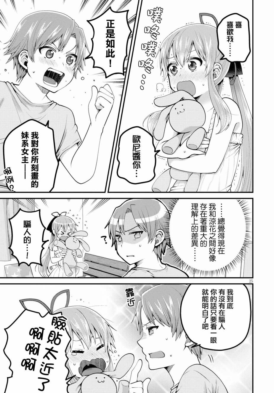 我喜欢的是妹妹但不是妹妹韩漫全集-第09话无删减无遮挡章节图片 
