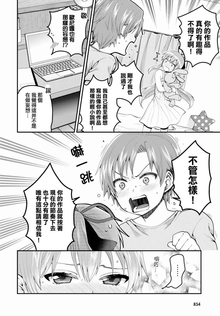 我喜欢的是妹妹但不是妹妹韩漫全集-第09话无删减无遮挡章节图片 