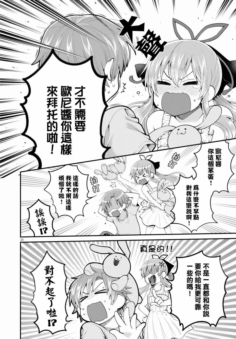 我喜欢的是妹妹但不是妹妹韩漫全集-第09话无删减无遮挡章节图片 