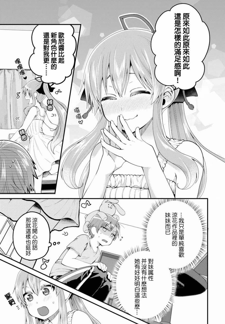 我喜欢的是妹妹但不是妹妹韩漫全集-第09话无删减无遮挡章节图片 