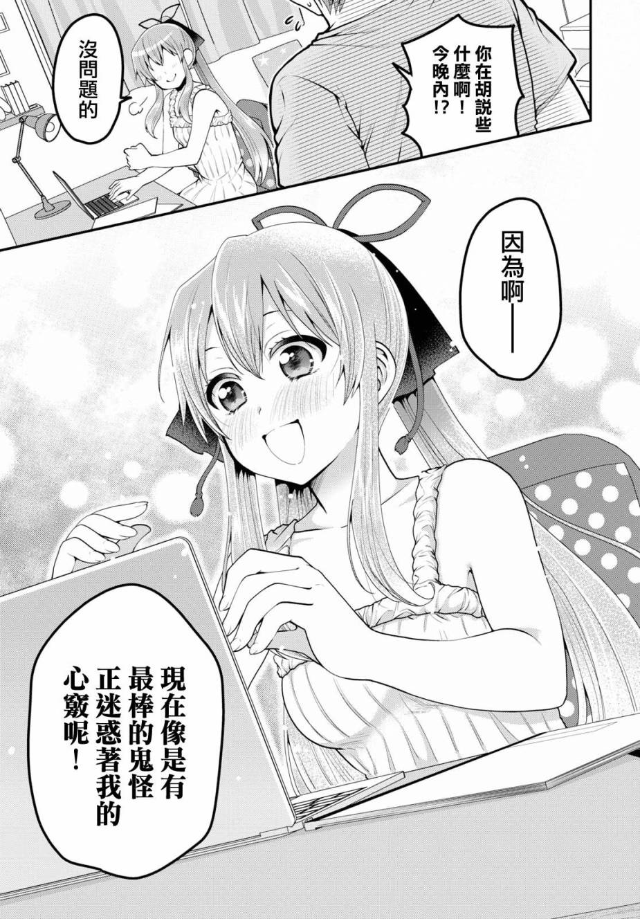 我喜欢的是妹妹但不是妹妹韩漫全集-第09话无删减无遮挡章节图片 