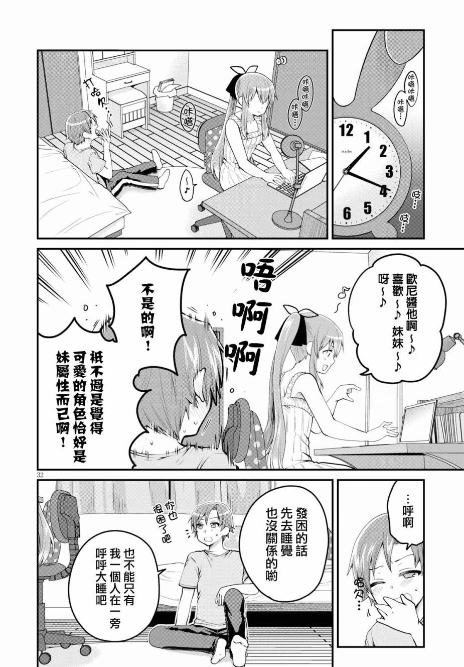 我喜欢的是妹妹但不是妹妹韩漫全集-第09话无删减无遮挡章节图片 