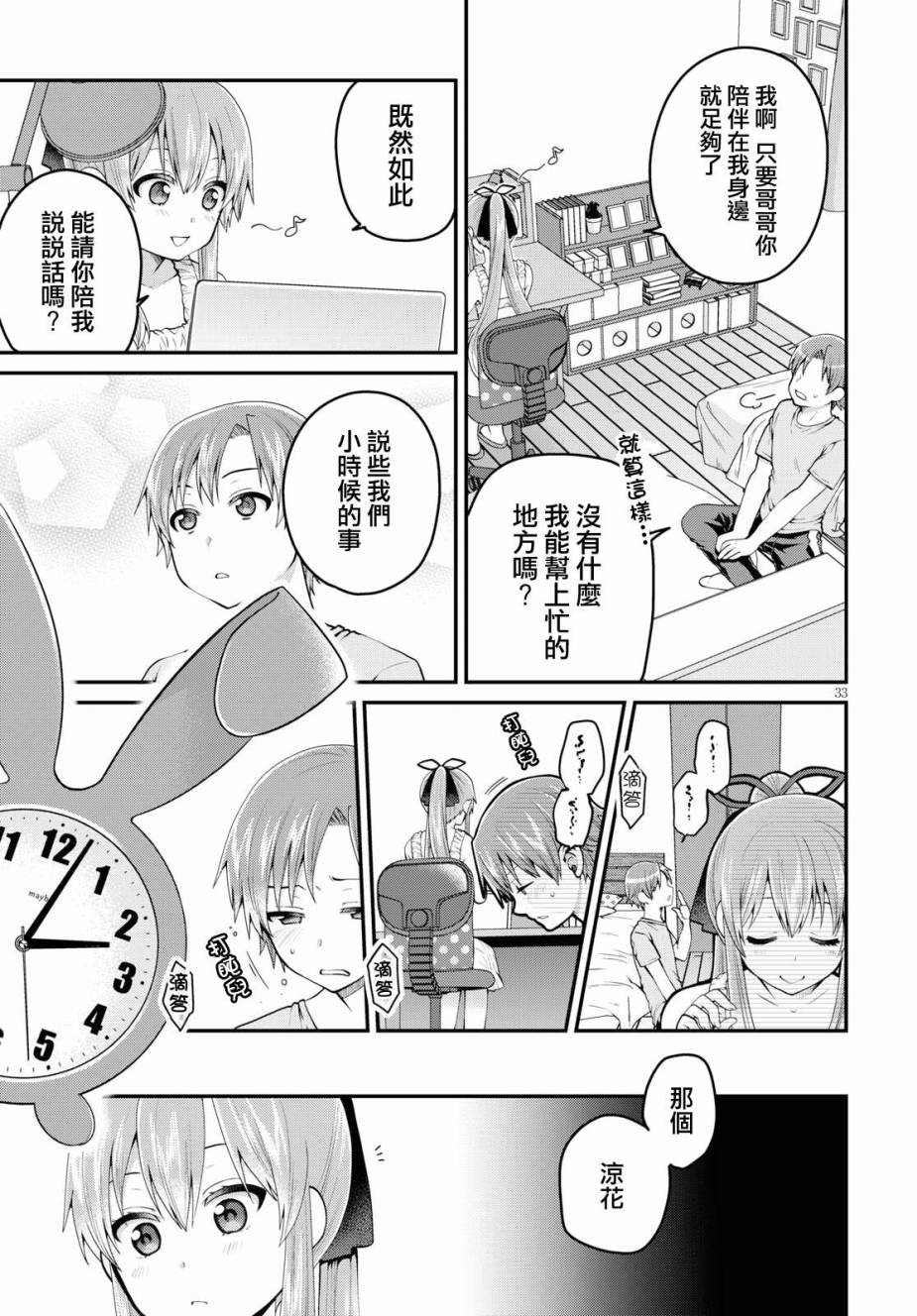 我喜欢的是妹妹但不是妹妹韩漫全集-第09话无删减无遮挡章节图片 