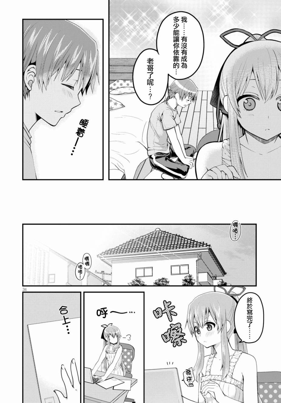 我喜欢的是妹妹但不是妹妹韩漫全集-第09话无删减无遮挡章节图片 