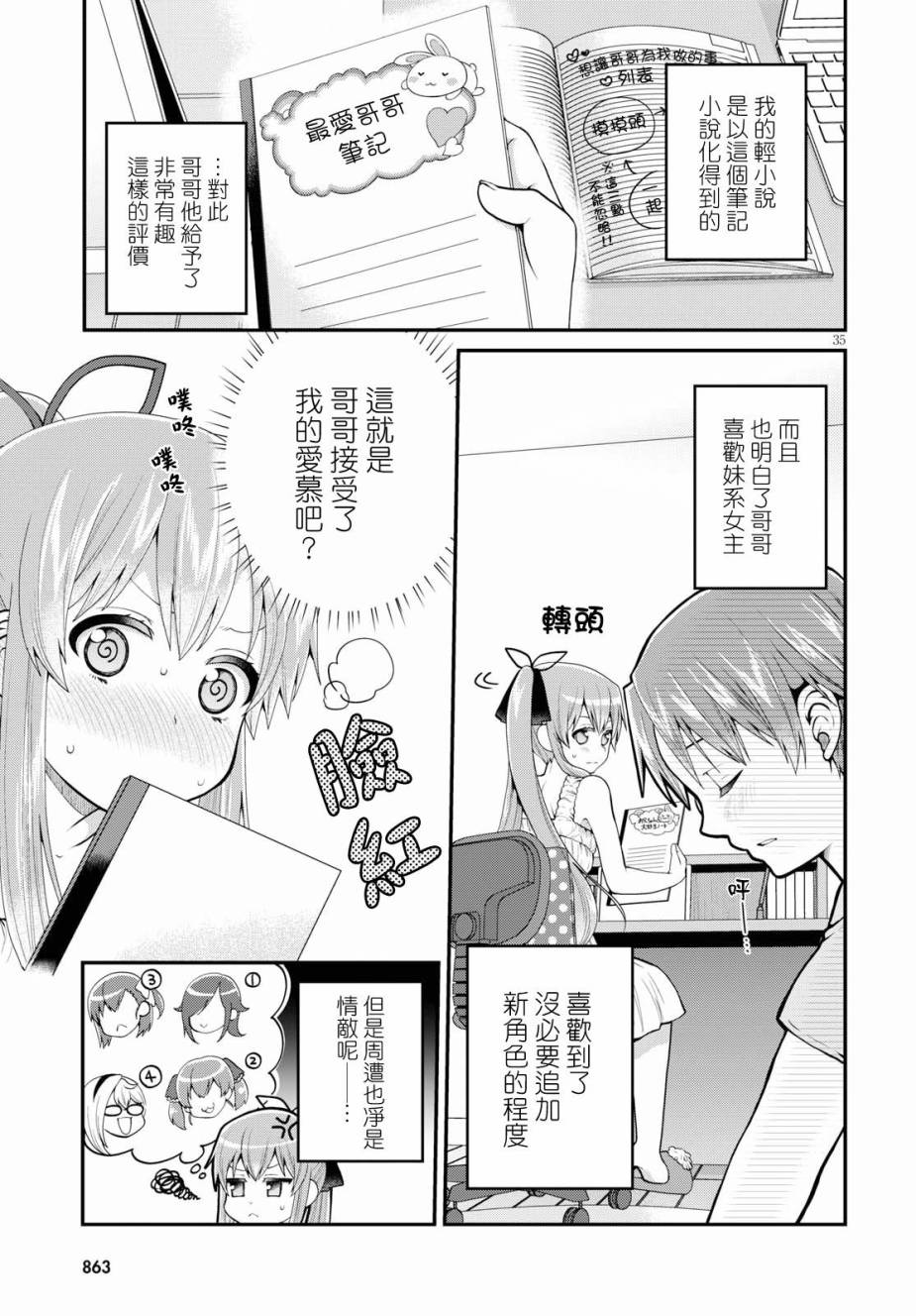 我喜欢的是妹妹但不是妹妹韩漫全集-第09话无删减无遮挡章节图片 